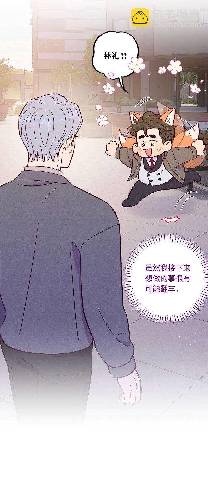 套住狐狸醫生 - 第102話 詐一詐（開獎名單更正）(1/2) - 1