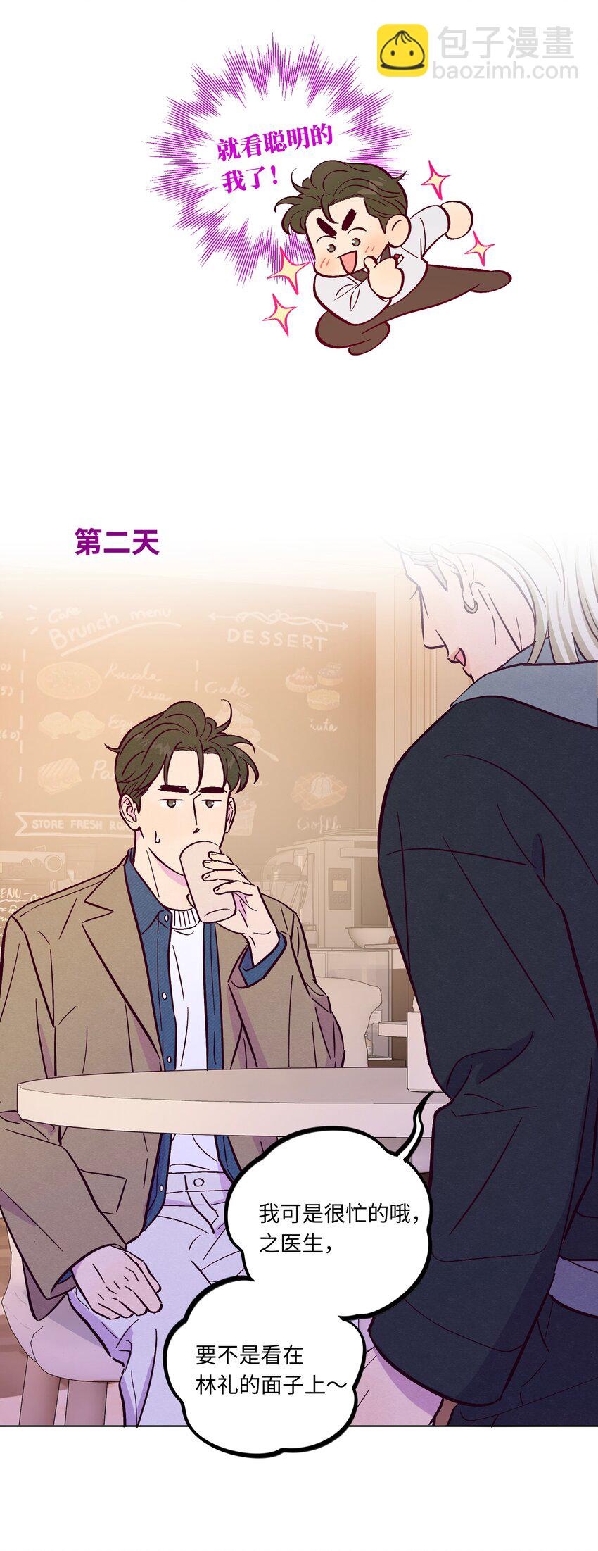 套住狐狸醫生 - 第102話 詐一詐（開獎名單更正）(1/2) - 4