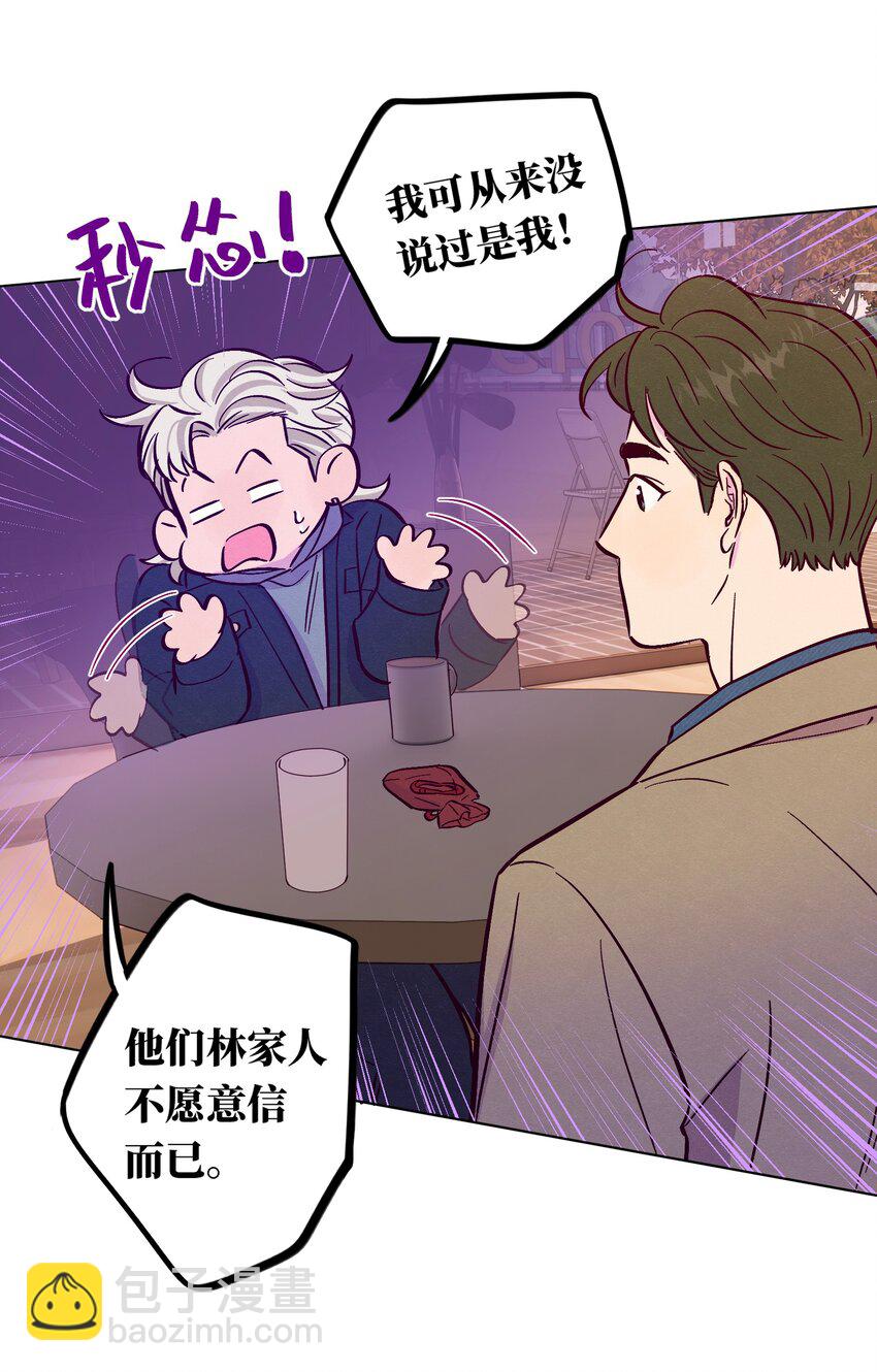 套住狐狸醫生 - 第102話 詐一詐（開獎名單更正）(1/2) - 2