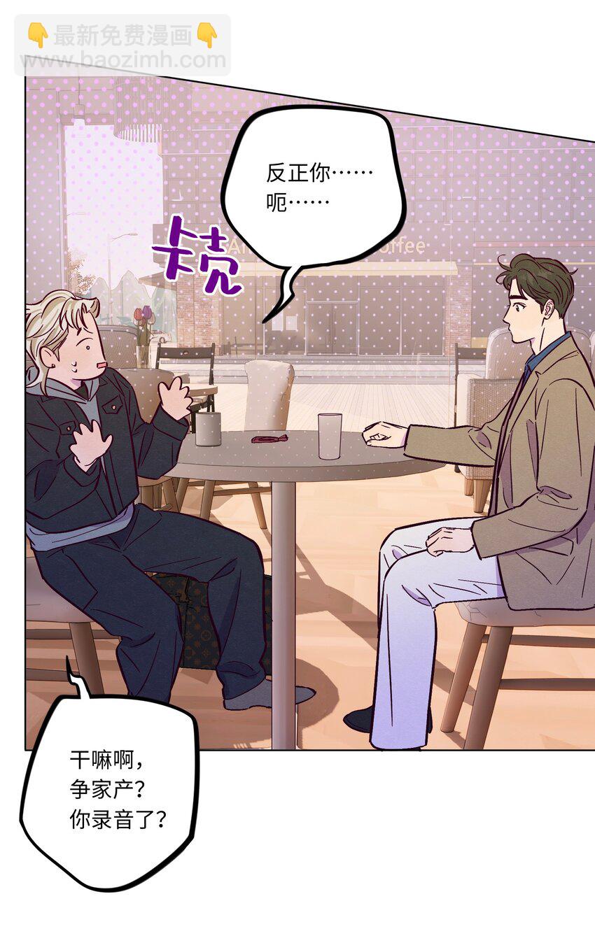 套住狐狸醫生 - 第102話 詐一詐（開獎名單更正）(1/2) - 3