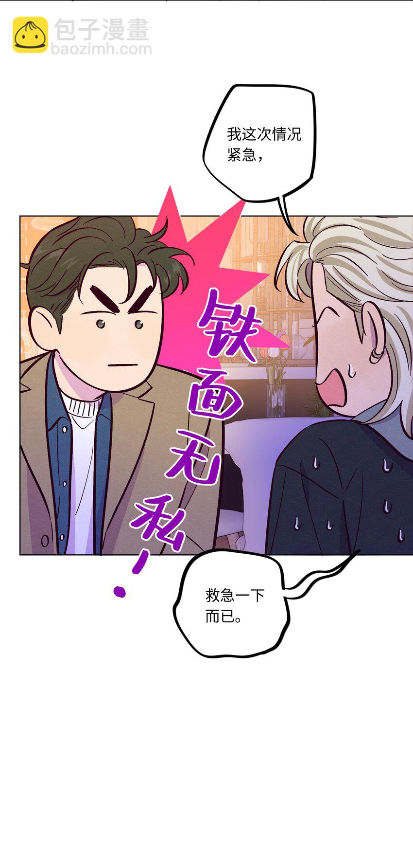 套住狐狸醫生 - 第102話 詐一詐（開獎名單更正）(1/2) - 7