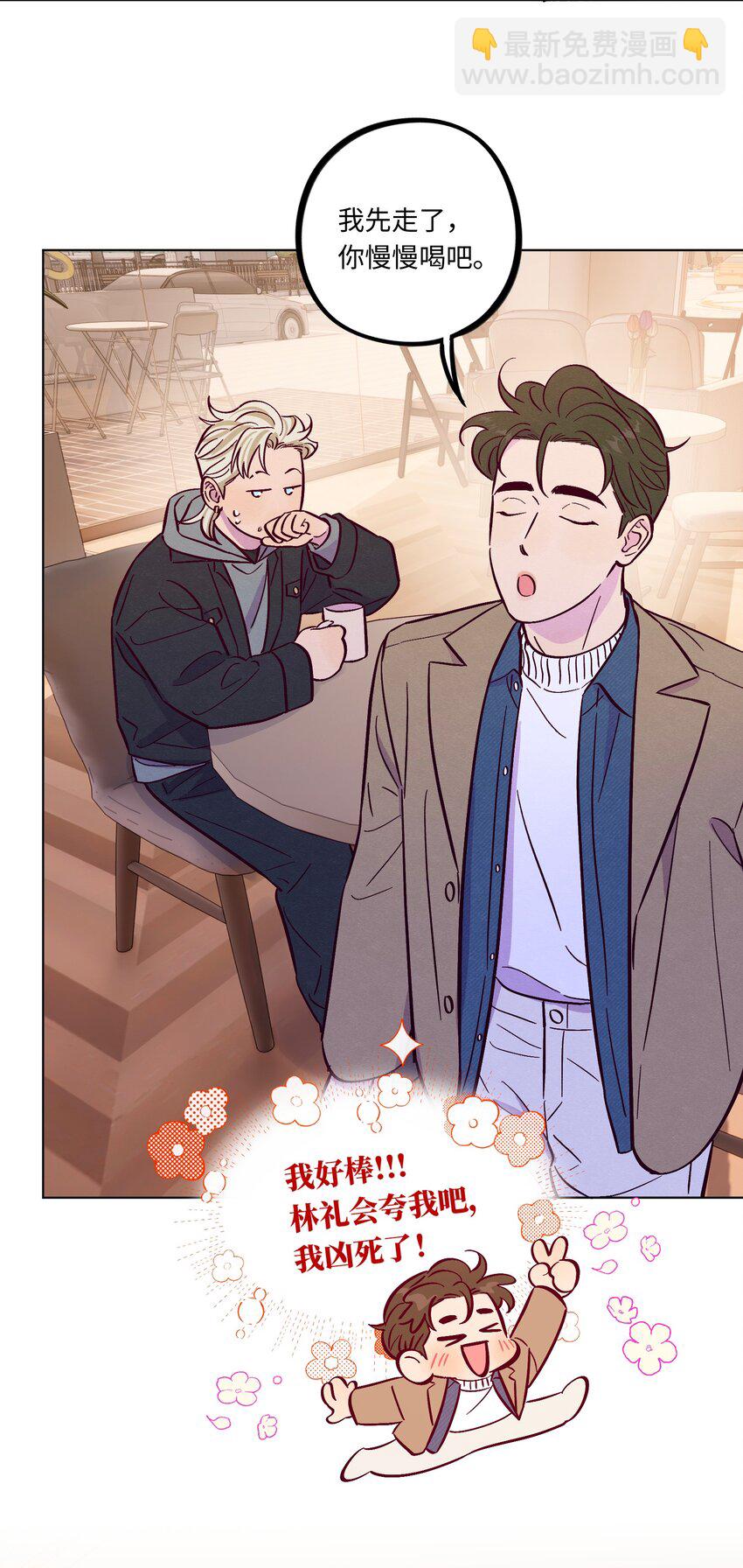 套住狐狸醫生 - 第102話 詐一詐（開獎名單更正）(2/2) - 1