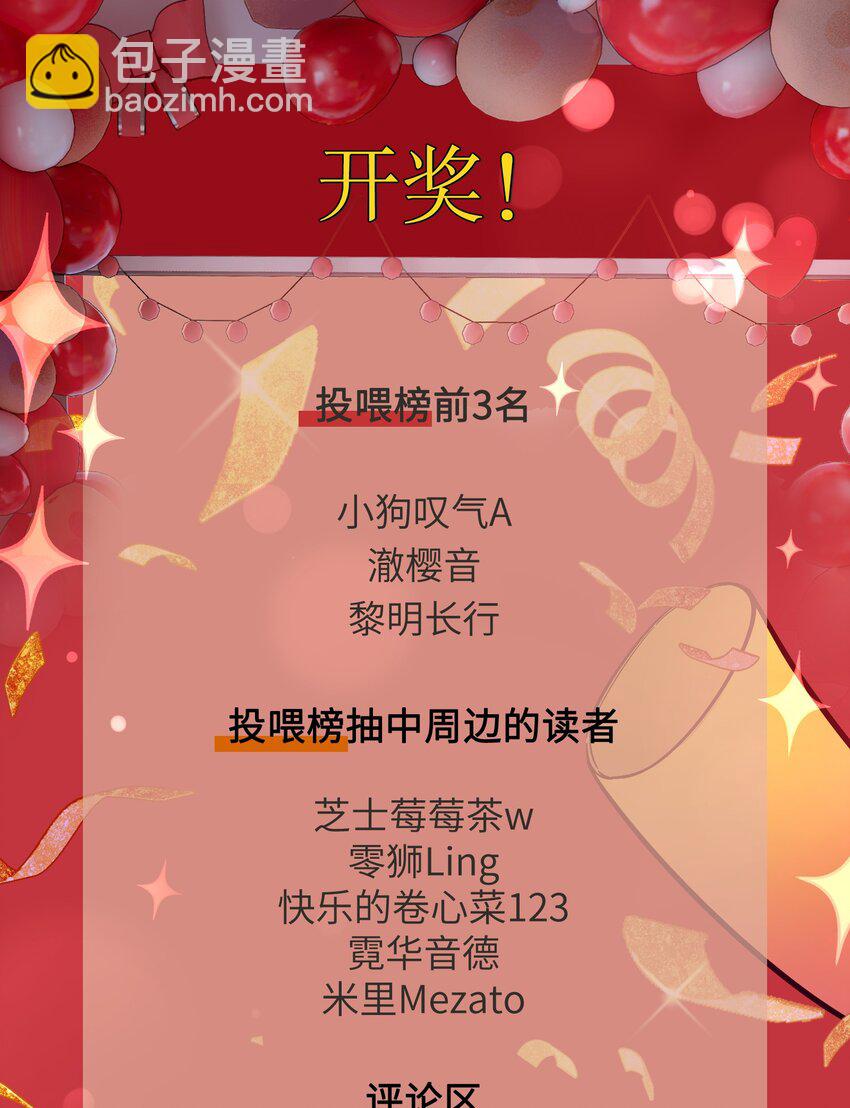 套住狐狸醫生 - 第102話 詐一詐（開獎名單更正）(2/2) - 2