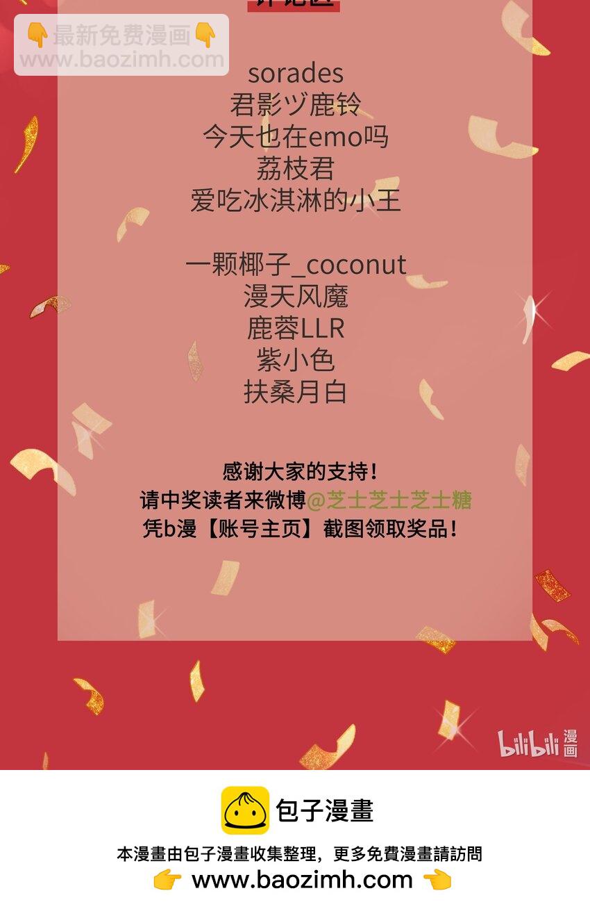 套住狐狸醫生 - 第102話 詐一詐（開獎名單更正）(2/2) - 1