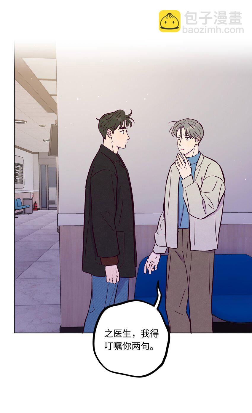 套住狐狸醫生 - 第104話 家庭聚餐 - 2