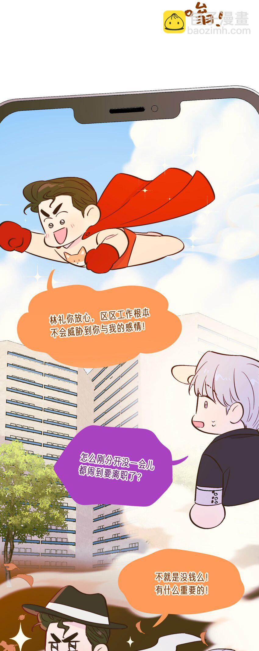 套住狐狸醫生 - 第104話 家庭聚餐 - 4