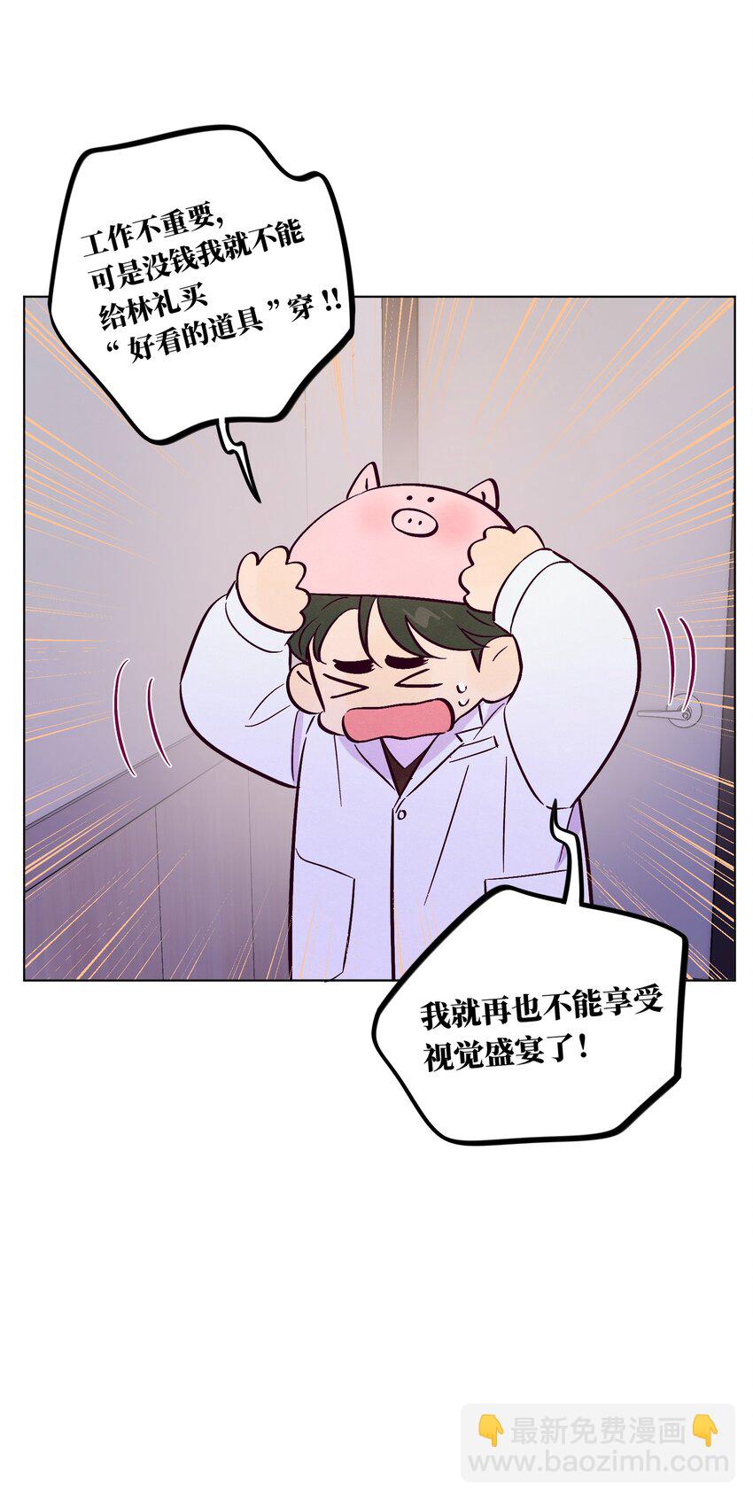 套住狐狸醫生 - 第104話 家庭聚餐 - 6