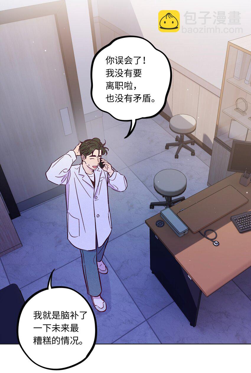 套住狐狸醫生 - 第104話 家庭聚餐 - 3