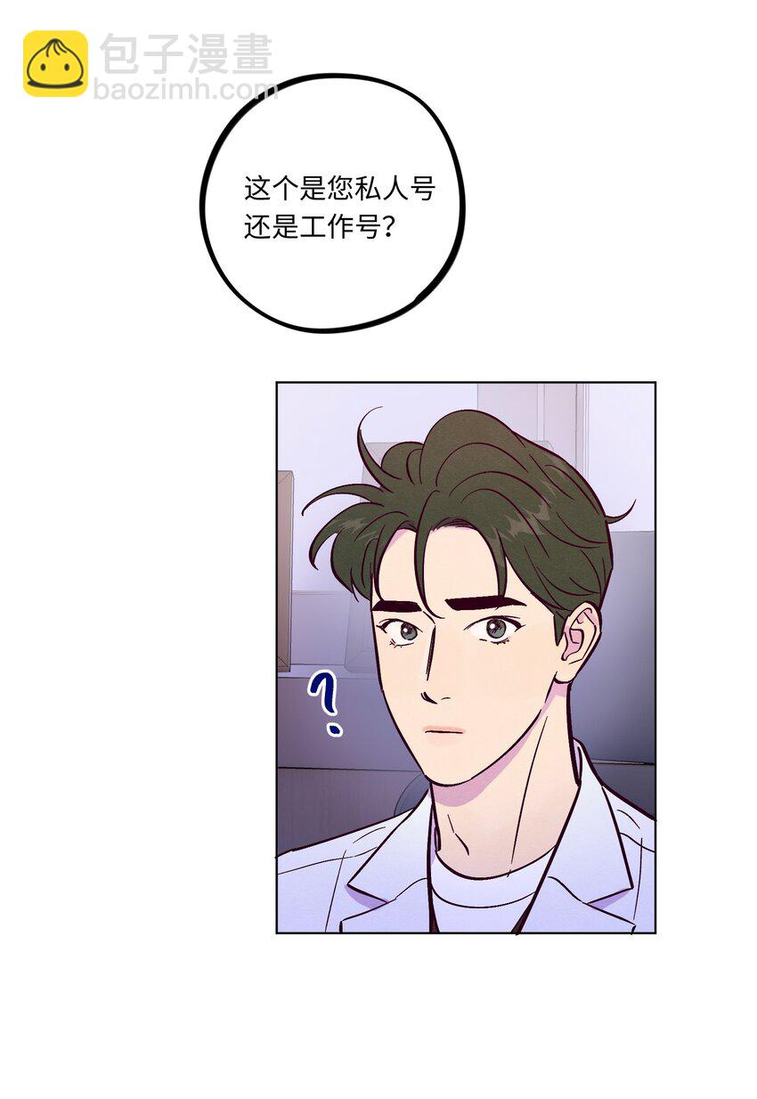 套住狐狸醫生 - 第105話 挺沒用的 - 1