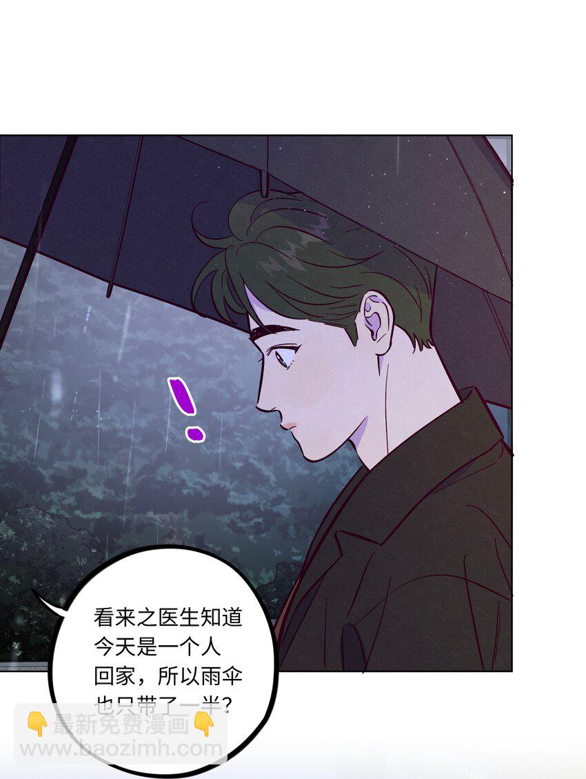 套住狐狸醫生 - 第106話 求婚 - 1