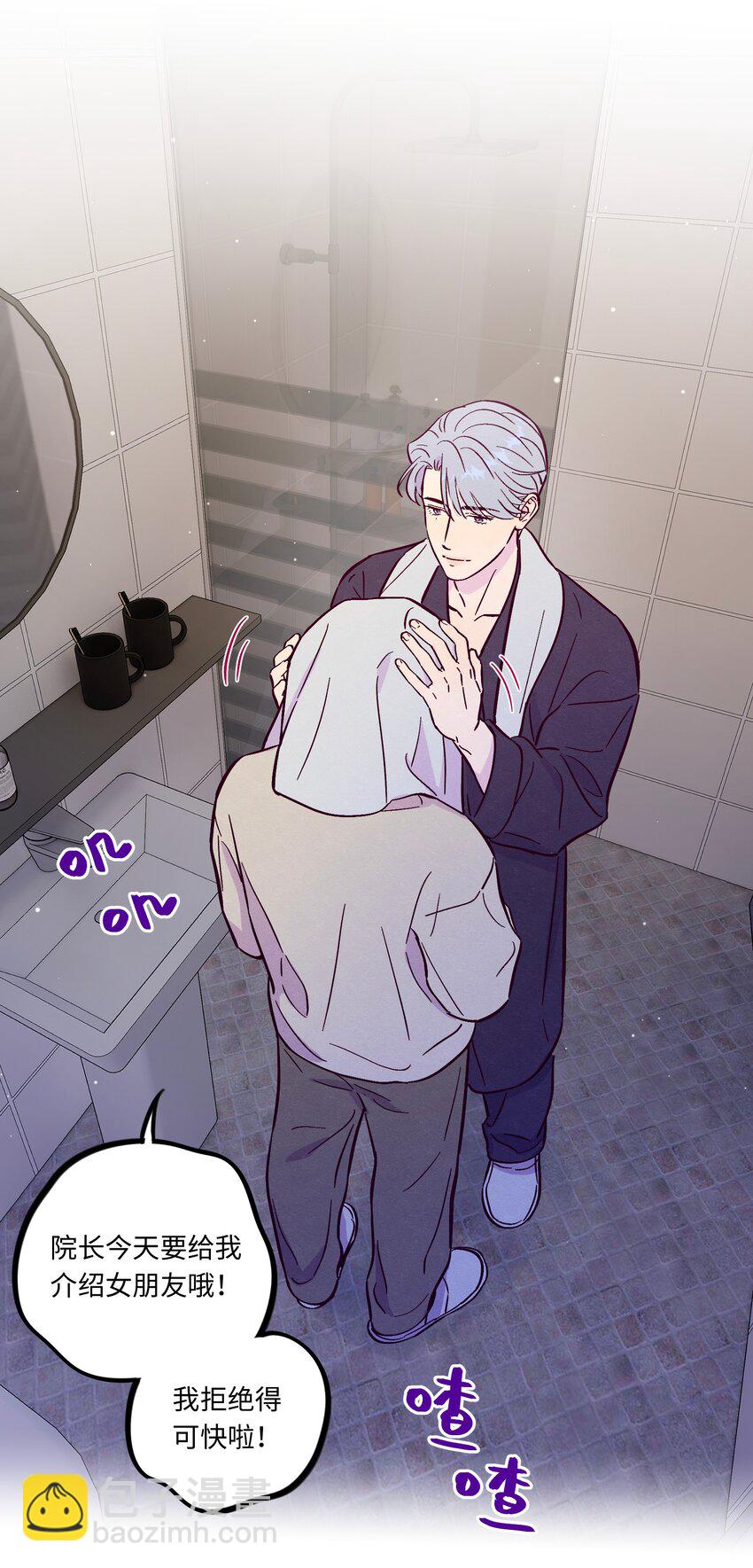 套住狐狸醫生 - 第106話 求婚 - 7