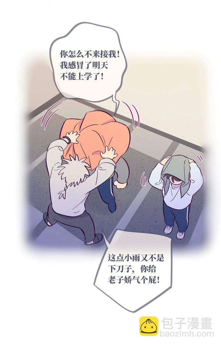 套住狐狸醫生 - 第106話 求婚 - 6