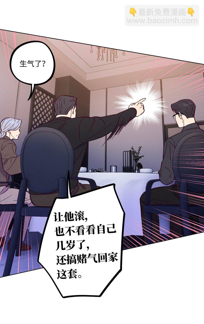 套住狐狸醫生 - 第106話 求婚 - 5