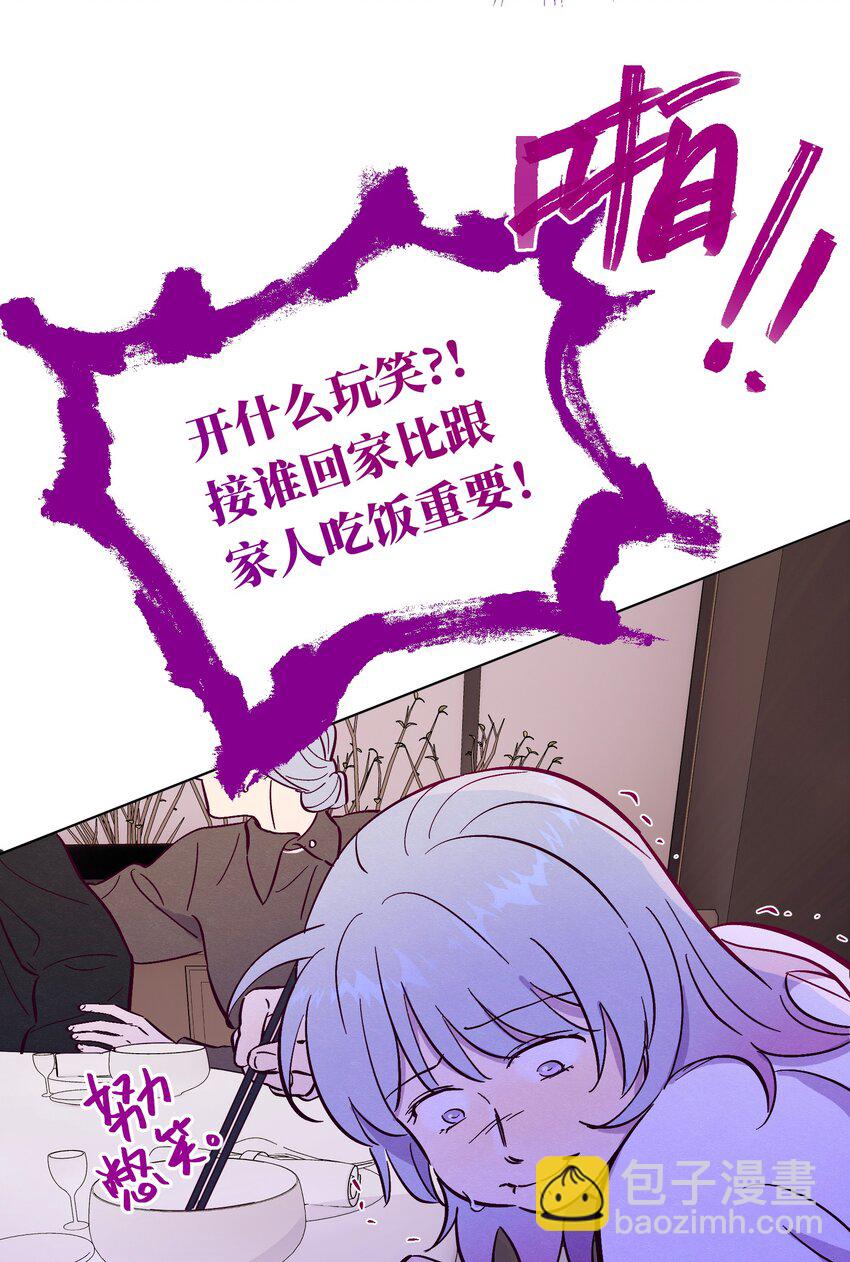 套住狐狸醫生 - 第106話 求婚 - 1