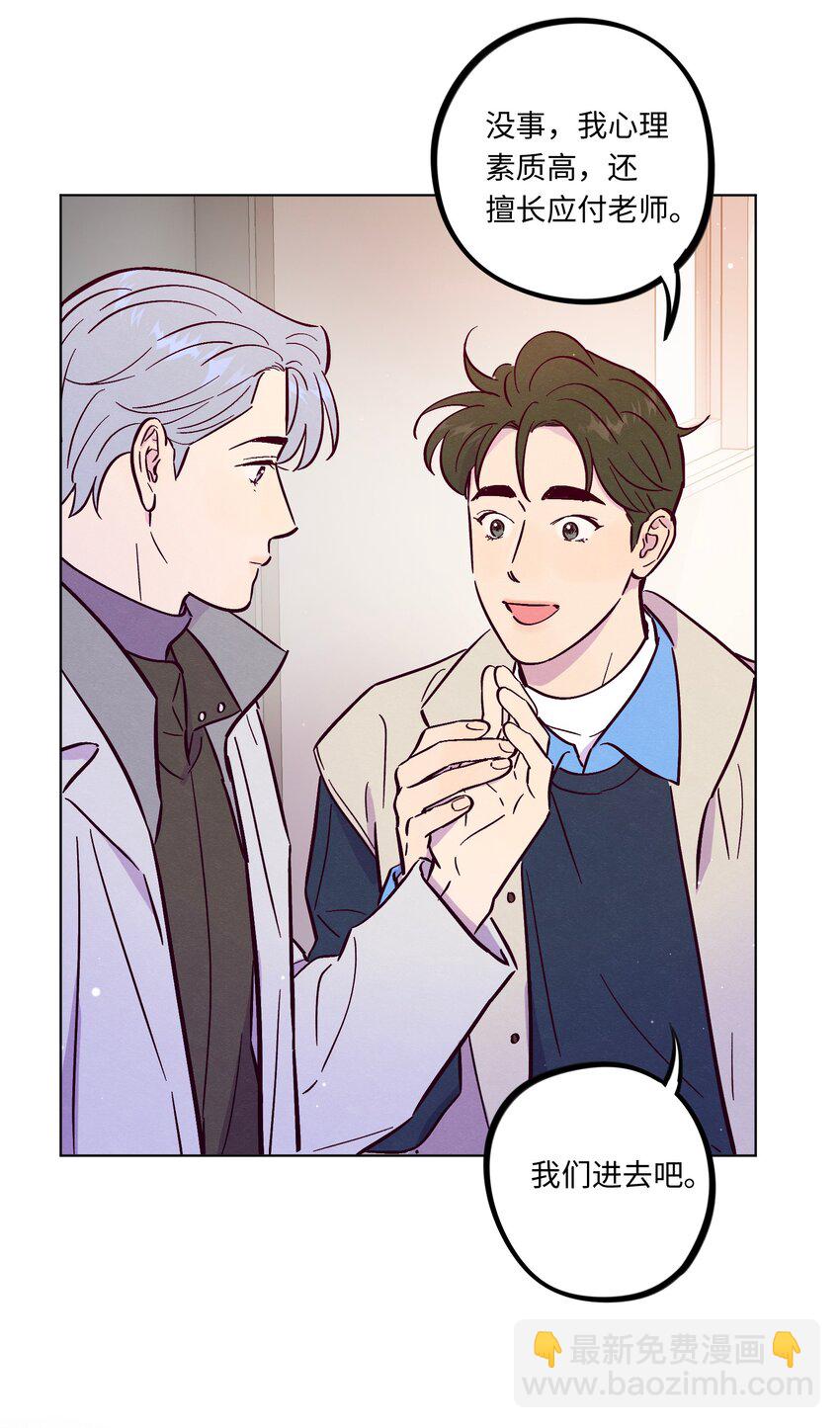 套住狐狸醫生 - 第108話 似曾相識(1/2) - 4