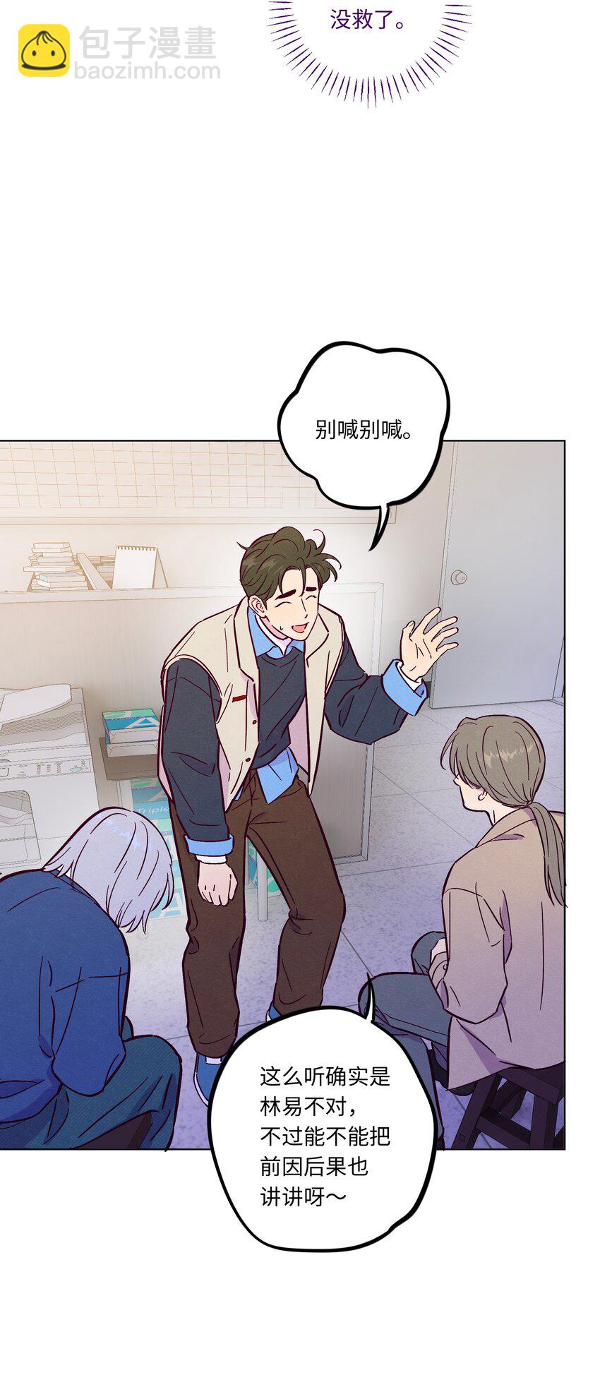 套住狐狸醫生 - 第108話 似曾相識(1/2) - 8