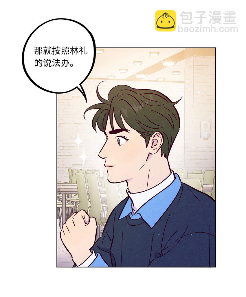 套住狐狸醫生 - 第108話 似曾相識(1/2) - 4