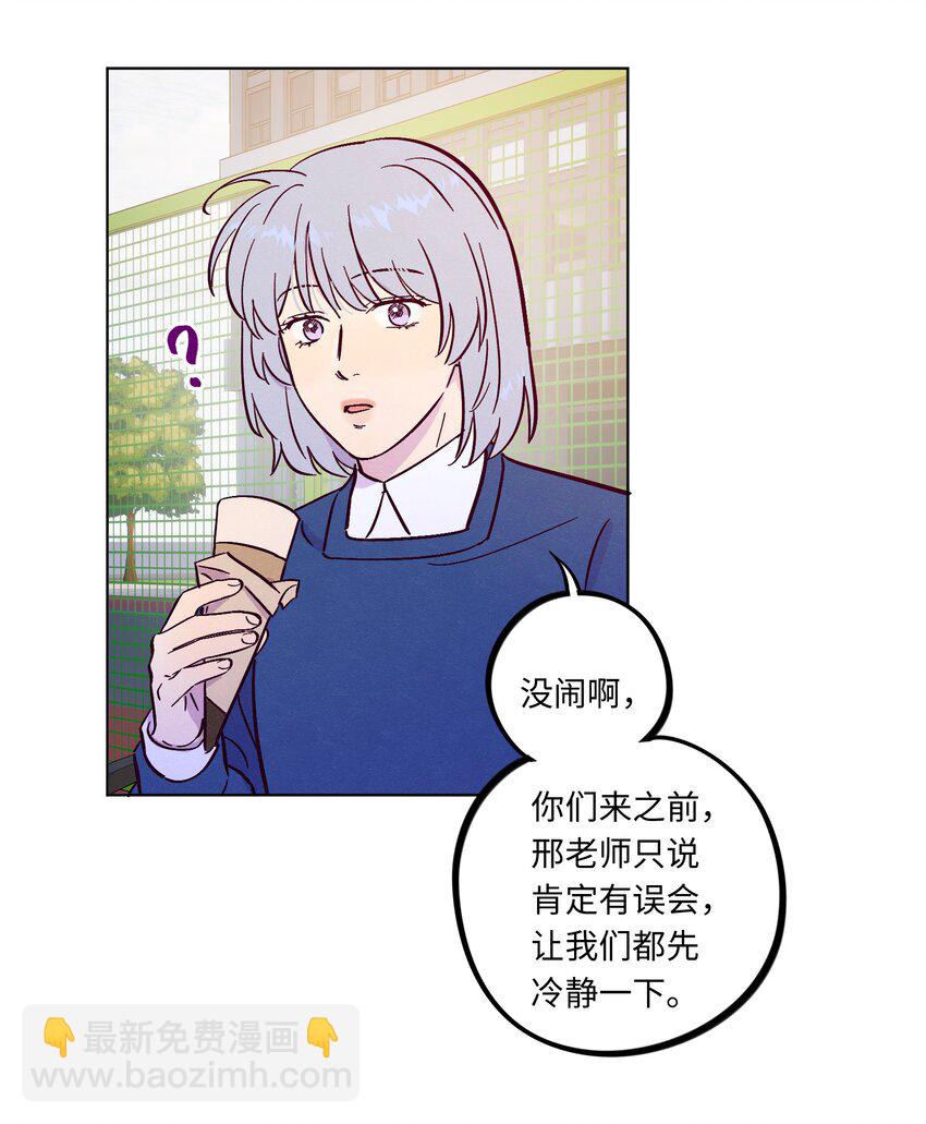 套住狐狸醫生 - 第108話 似曾相識(1/2) - 1