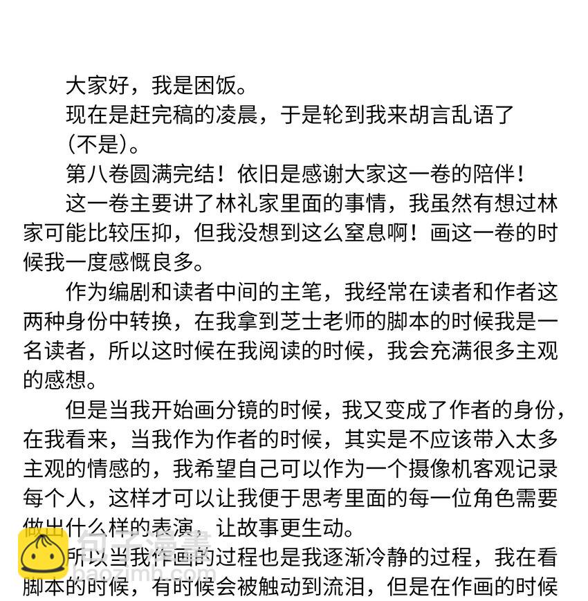 套住狐狸醫生 - 第108話 似曾相識(1/2) - 1