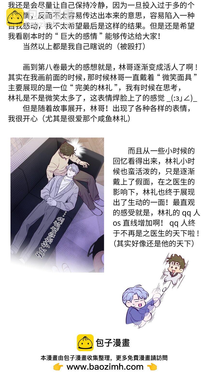 套住狐狸醫生 - 第108話 似曾相識(1/2) - 2