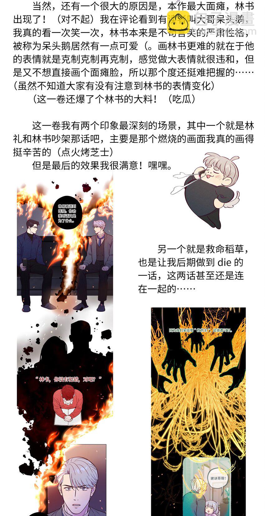 套住狐狸醫生 - 第108話 似曾相識(2/2) - 1