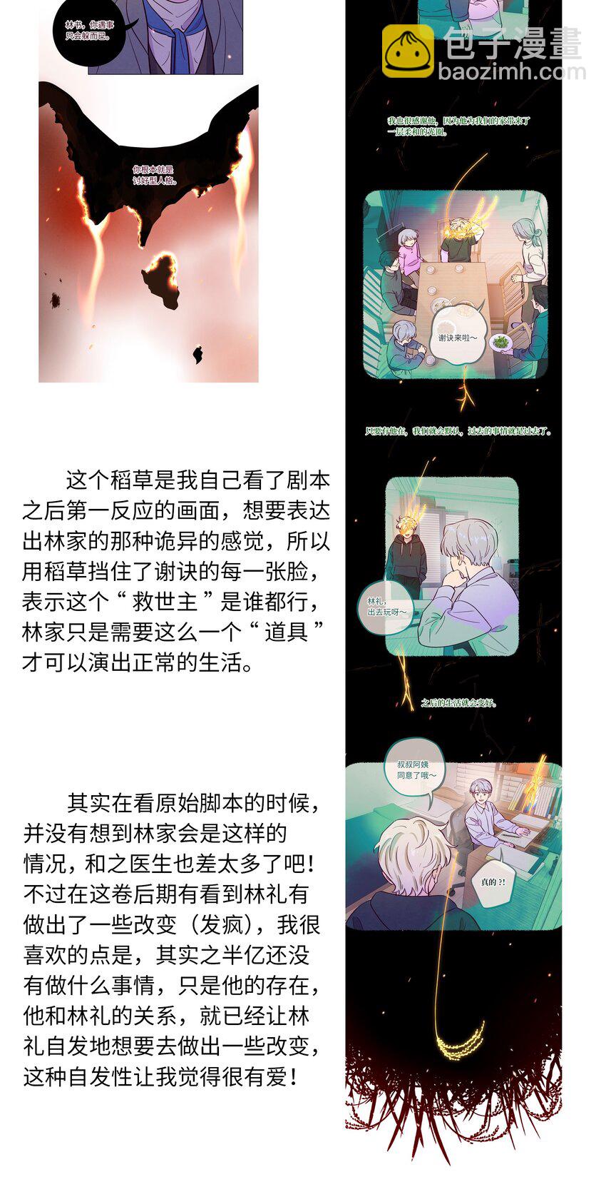 套住狐狸醫生 - 第108話 似曾相識(2/2) - 2