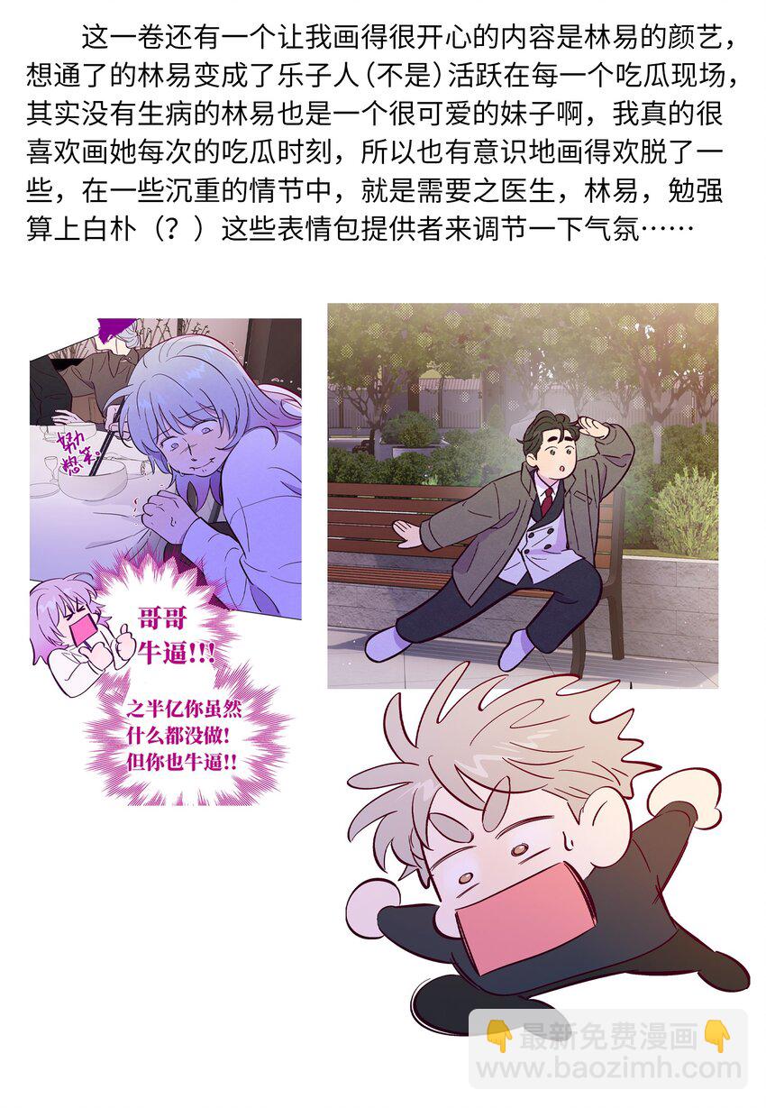 套住狐狸醫生 - 第108話 似曾相識(2/2) - 1