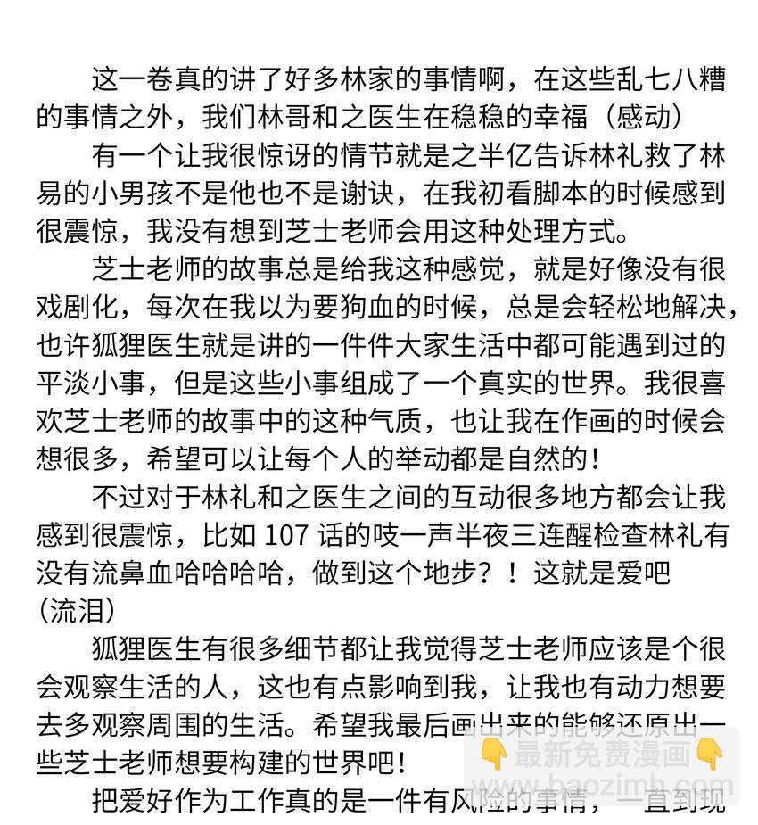 套住狐狸醫生 - 第108話 似曾相識(2/2) - 2