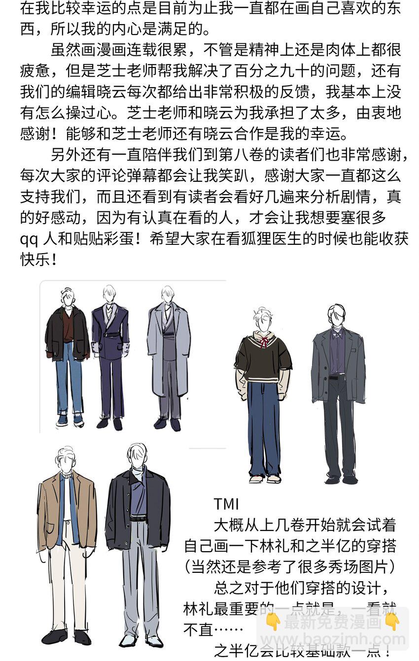 套住狐狸醫生 - 第108話 似曾相識(2/2) - 1