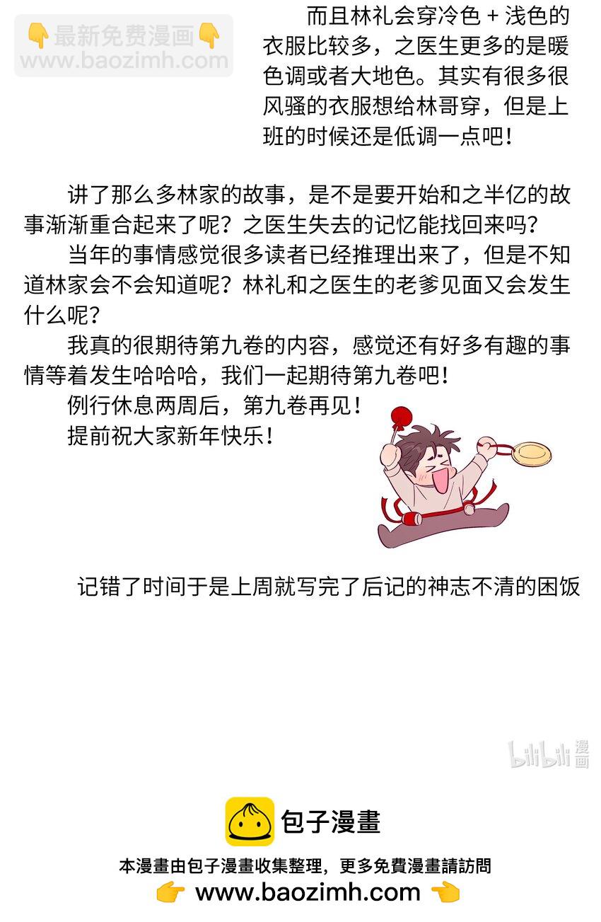 套住狐狸醫生 - 第108話 似曾相識(2/2) - 2