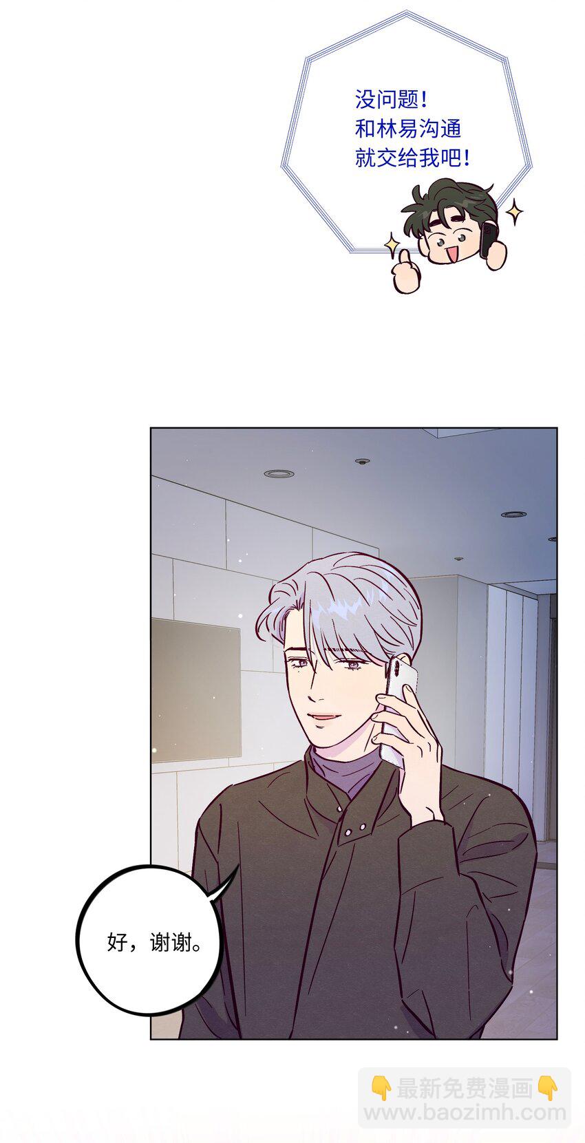 套住狐狸醫生 - 第108話 似曾相識(1/2) - 1