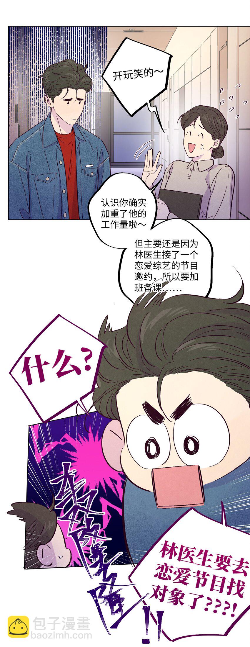 套住狐狸醫生 - 第12話 他一定受夠我了 - 3