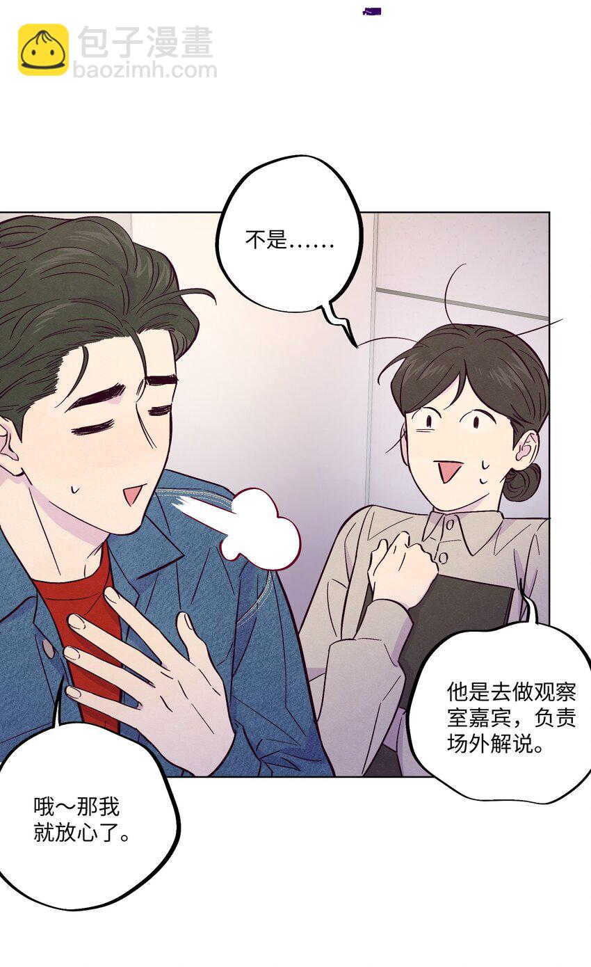 套住狐狸醫生 - 第12話 他一定受夠我了 - 4