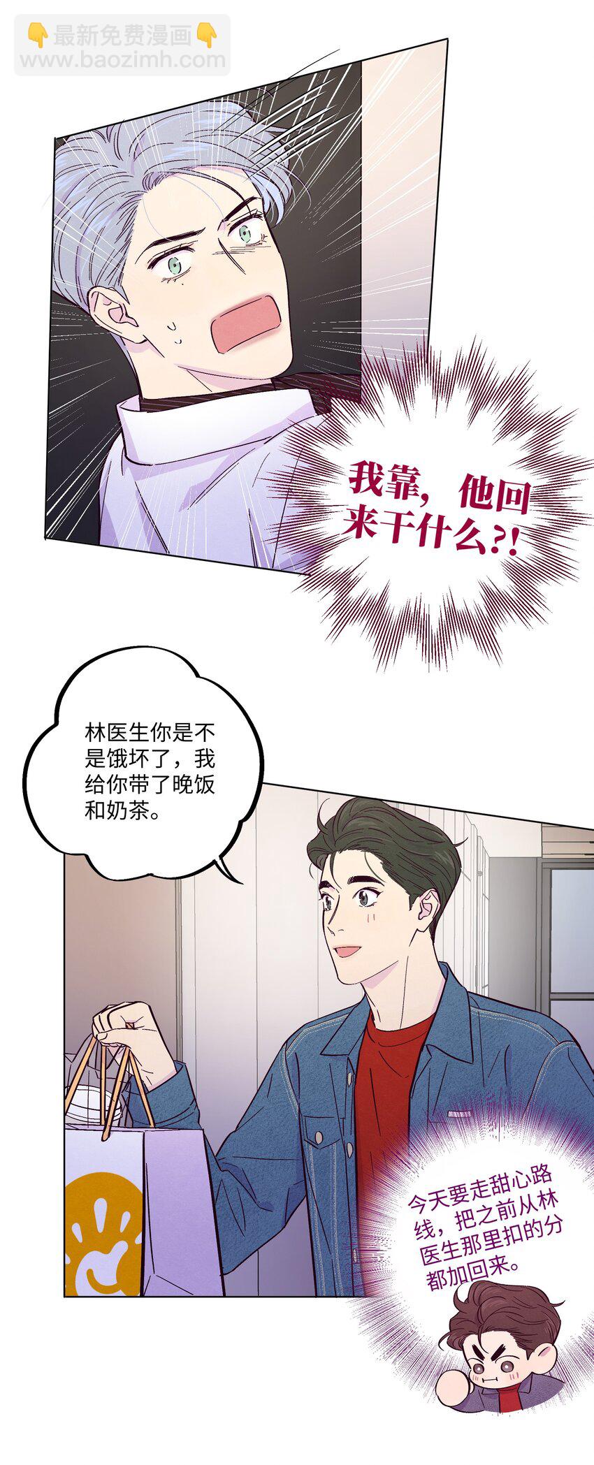 套住狐狸醫生 - 第12話 他一定受夠我了 - 6