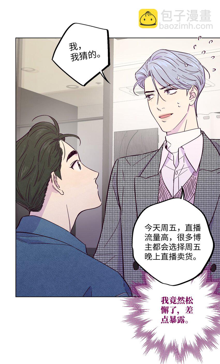 套住狐狸醫生 - 第12話 他一定受夠我了 - 4