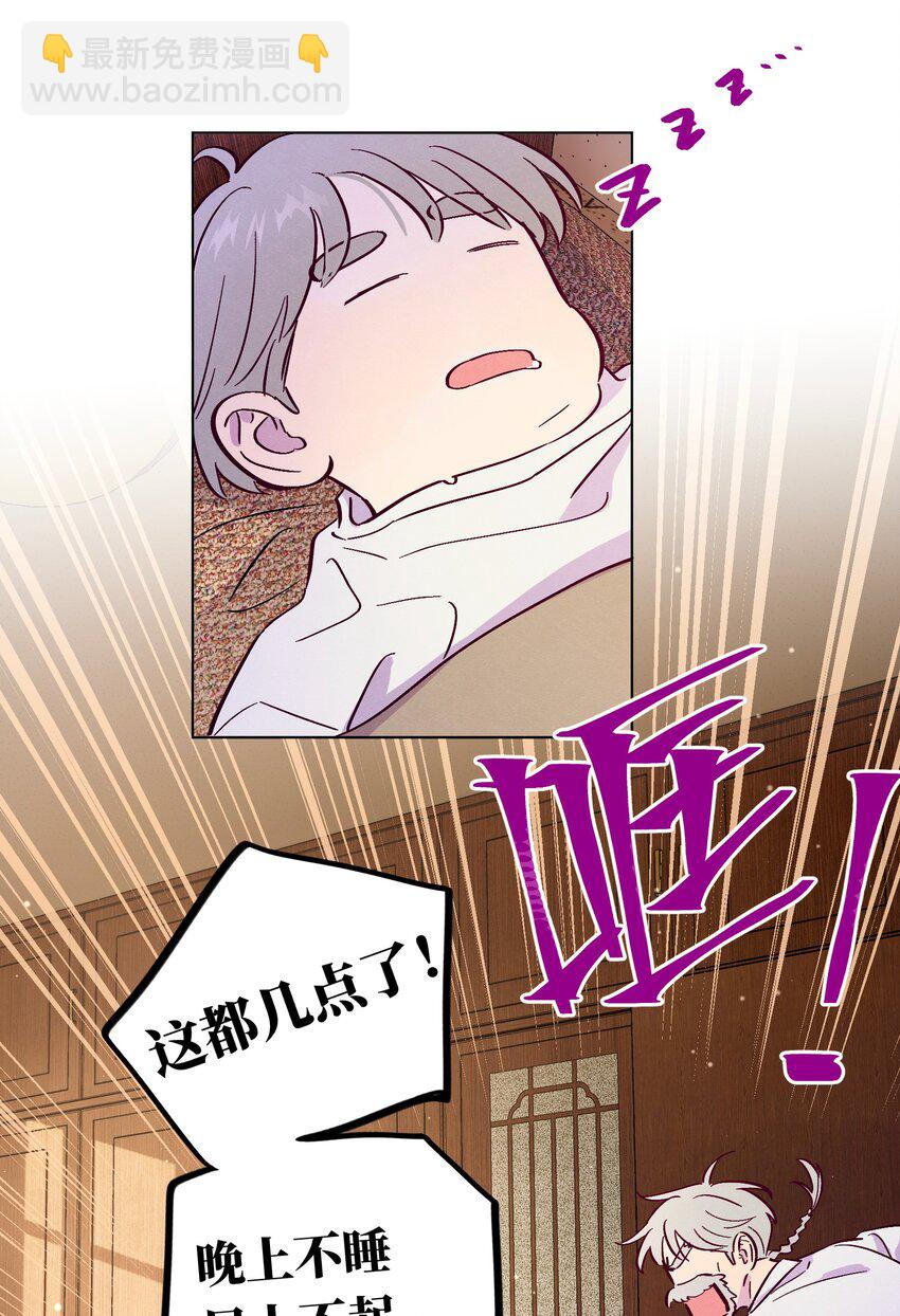 套住狐狸醫生 - 第110話 他一定喜歡你 - 3