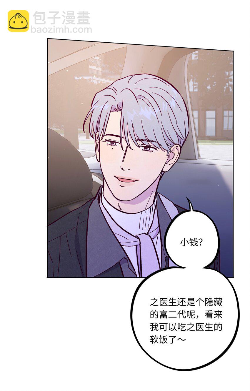 套住狐狸醫生 - 第112話 這個世界終於瘋成了我喜歡的樣子 - 2