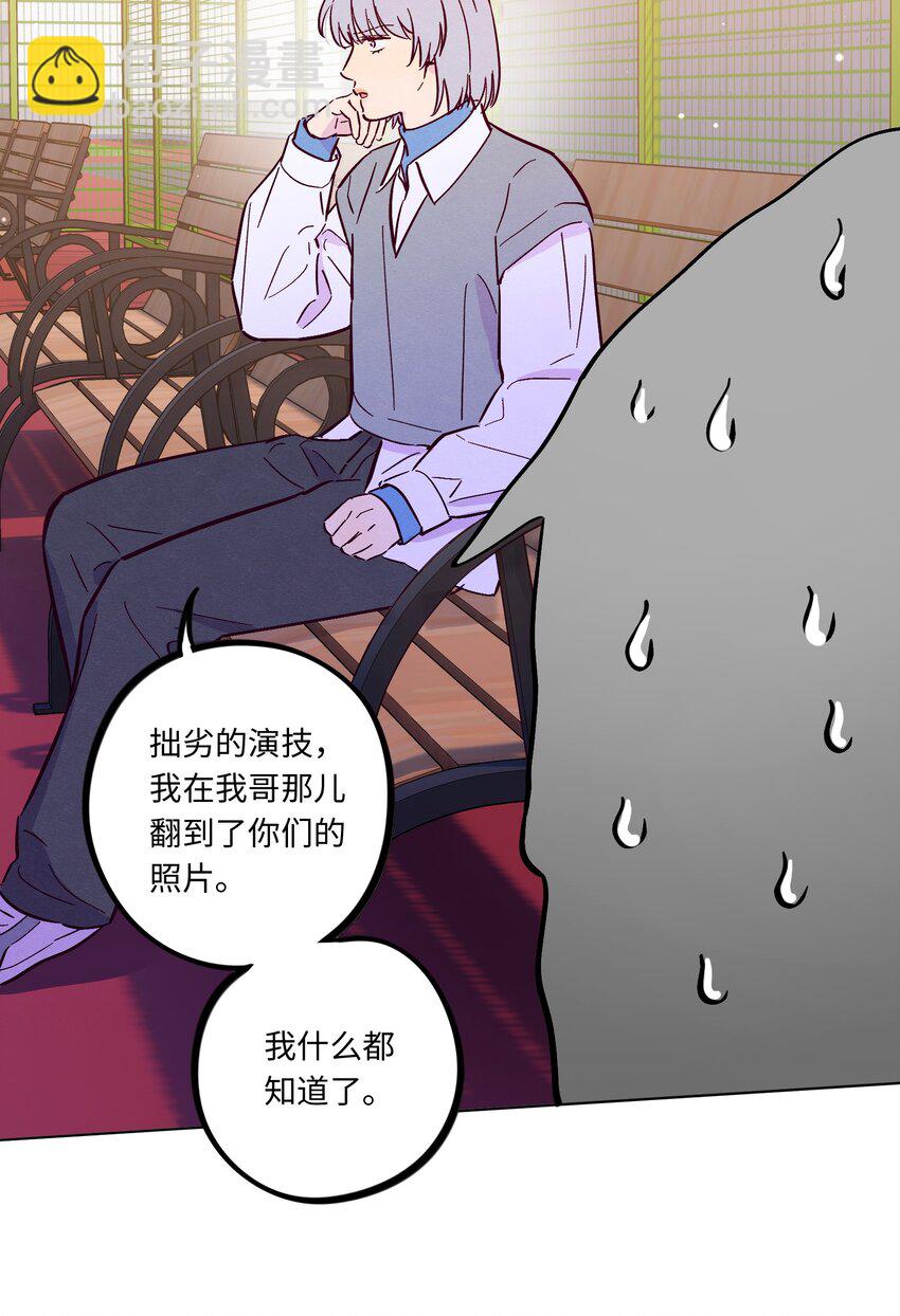 套住狐狸醫生 - 第112話 這個世界終於瘋成了我喜歡的樣子 - 7