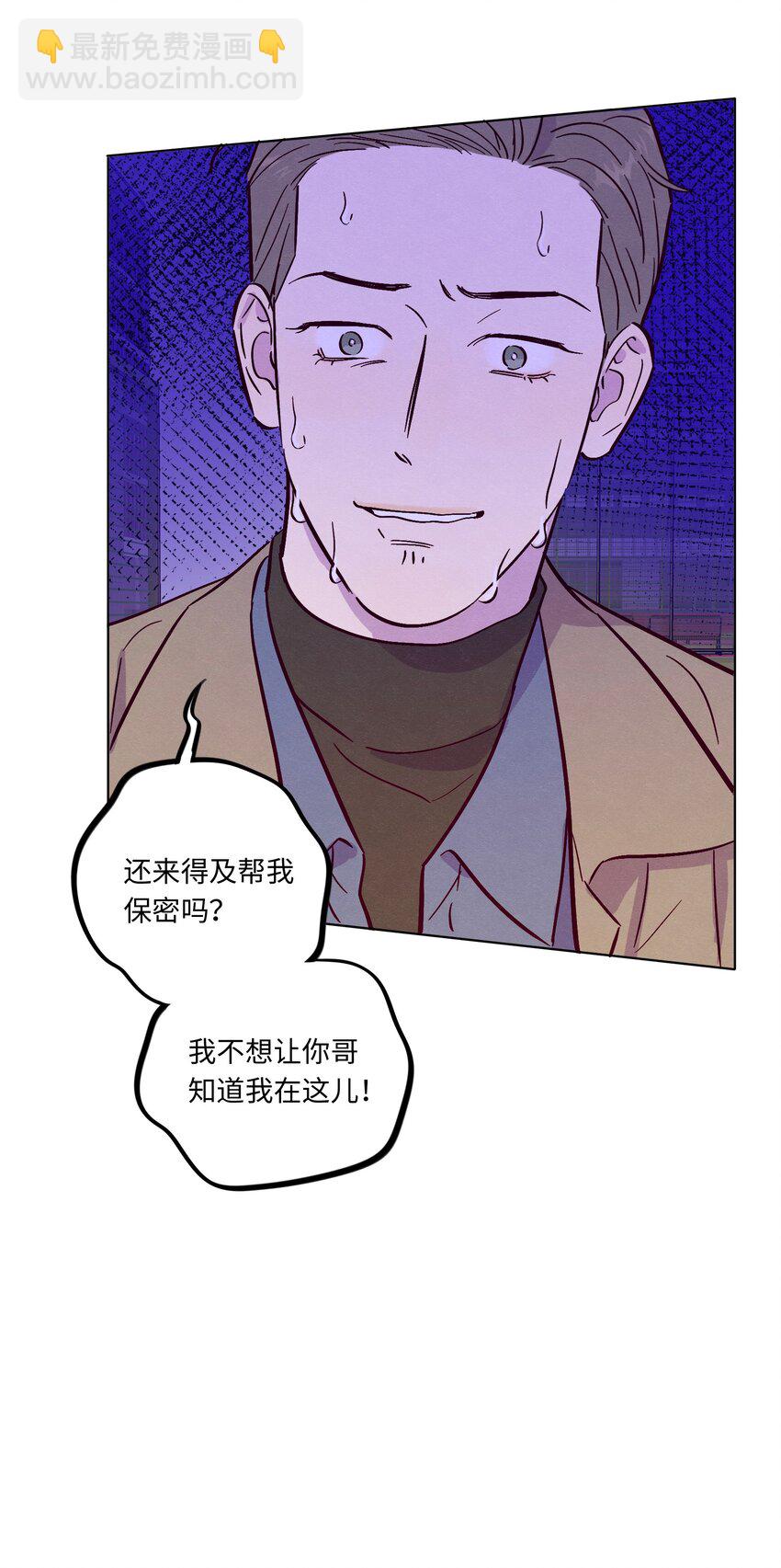 套住狐狸醫生 - 第112話 這個世界終於瘋成了我喜歡的樣子 - 1