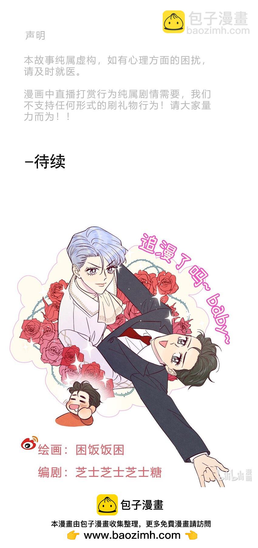 套住狐狸醫生 - 第112話 這個世界終於瘋成了我喜歡的樣子 - 6