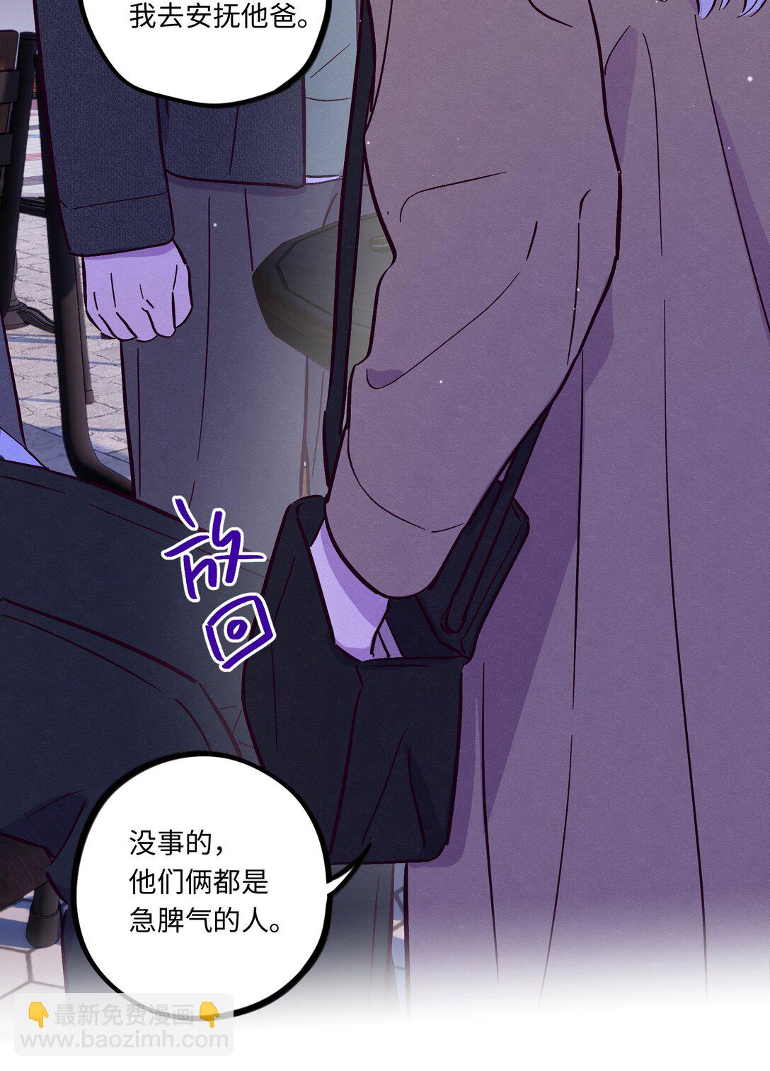 套住狐狸醫生 - 第114話 反省 - 1