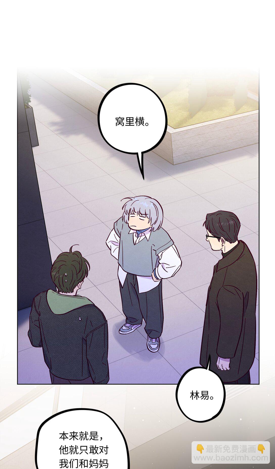 套住狐狸醫生 - 第114話 反省 - 7