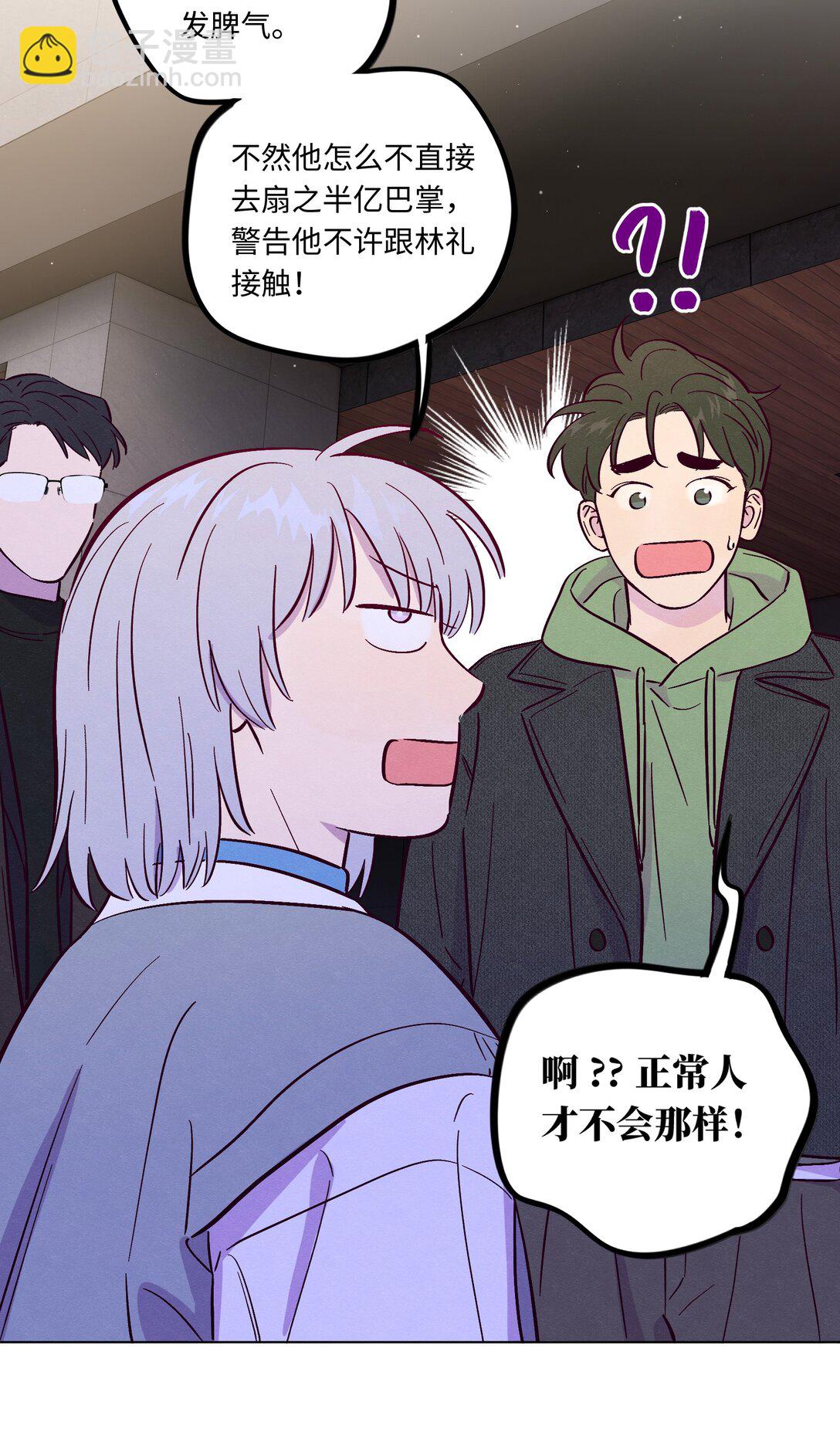 套住狐狸醫生 - 第114話 反省 - 8