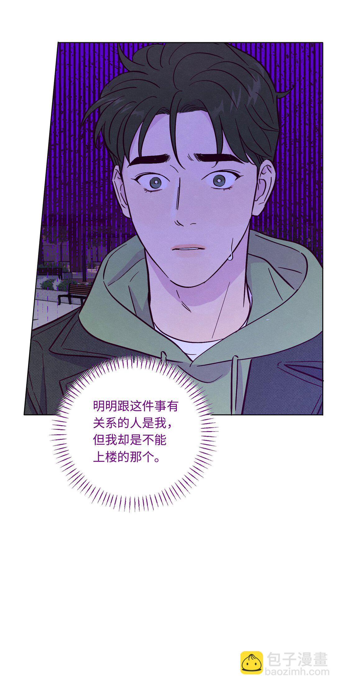 套住狐狸醫生 - 第114話 反省 - 5