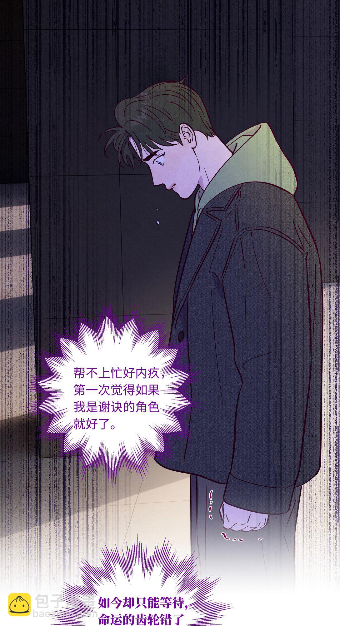 套住狐狸醫生 - 第114話 反省 - 6