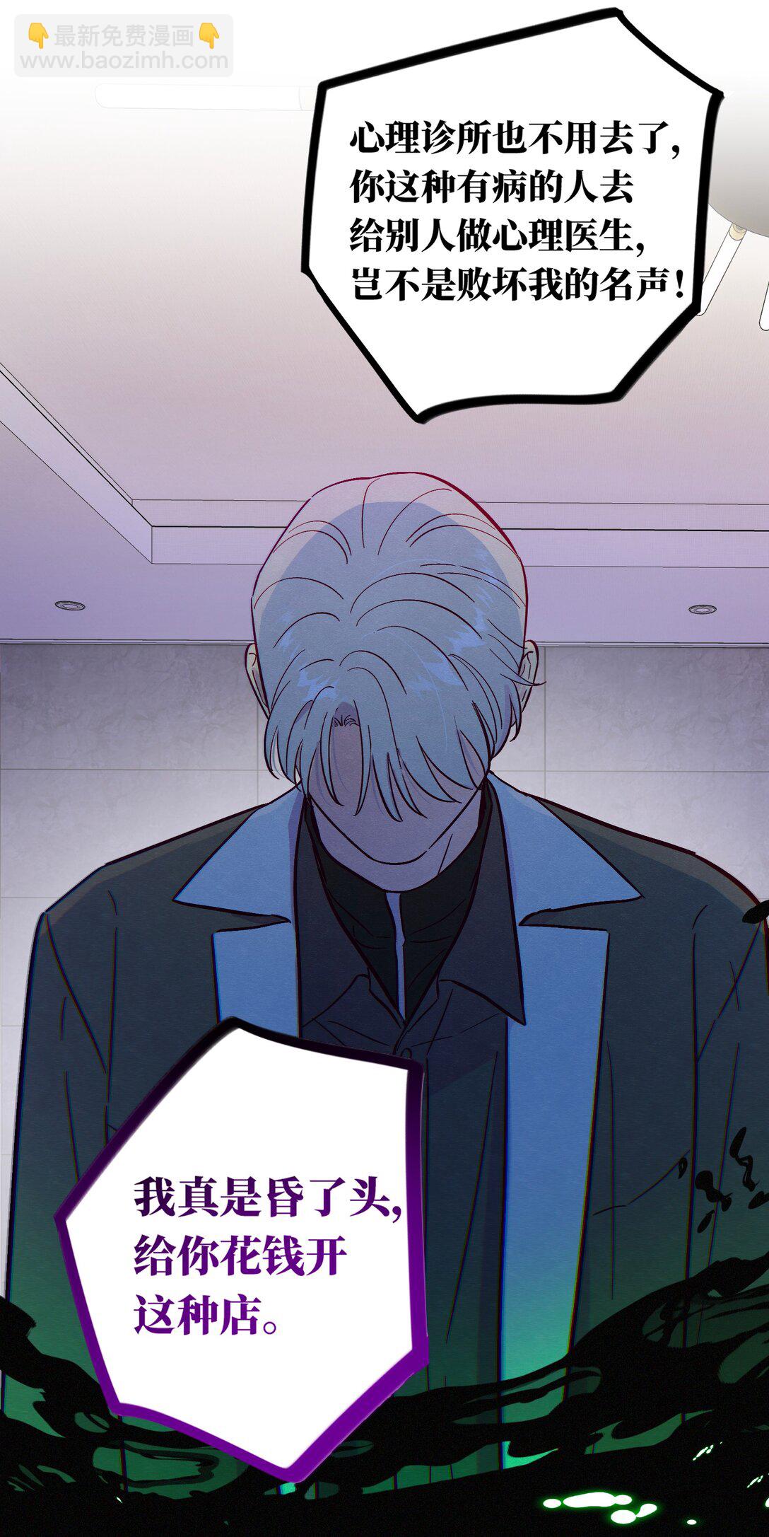 套住狐狸醫生 - 第114話 反省 - 1