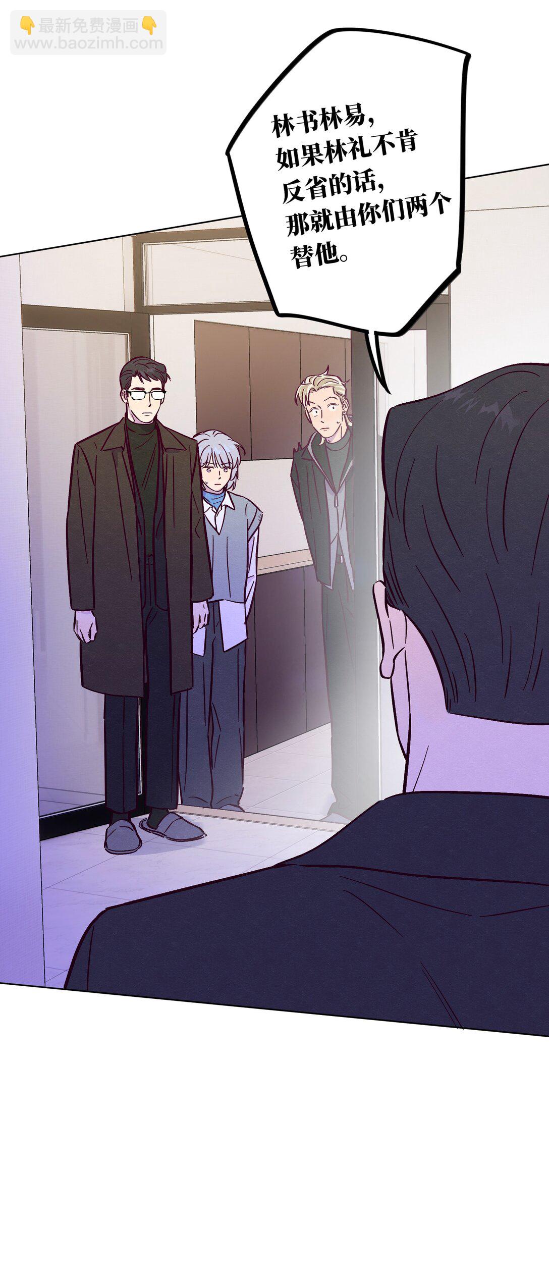 套住狐狸醫生 - 第114話 反省 - 6