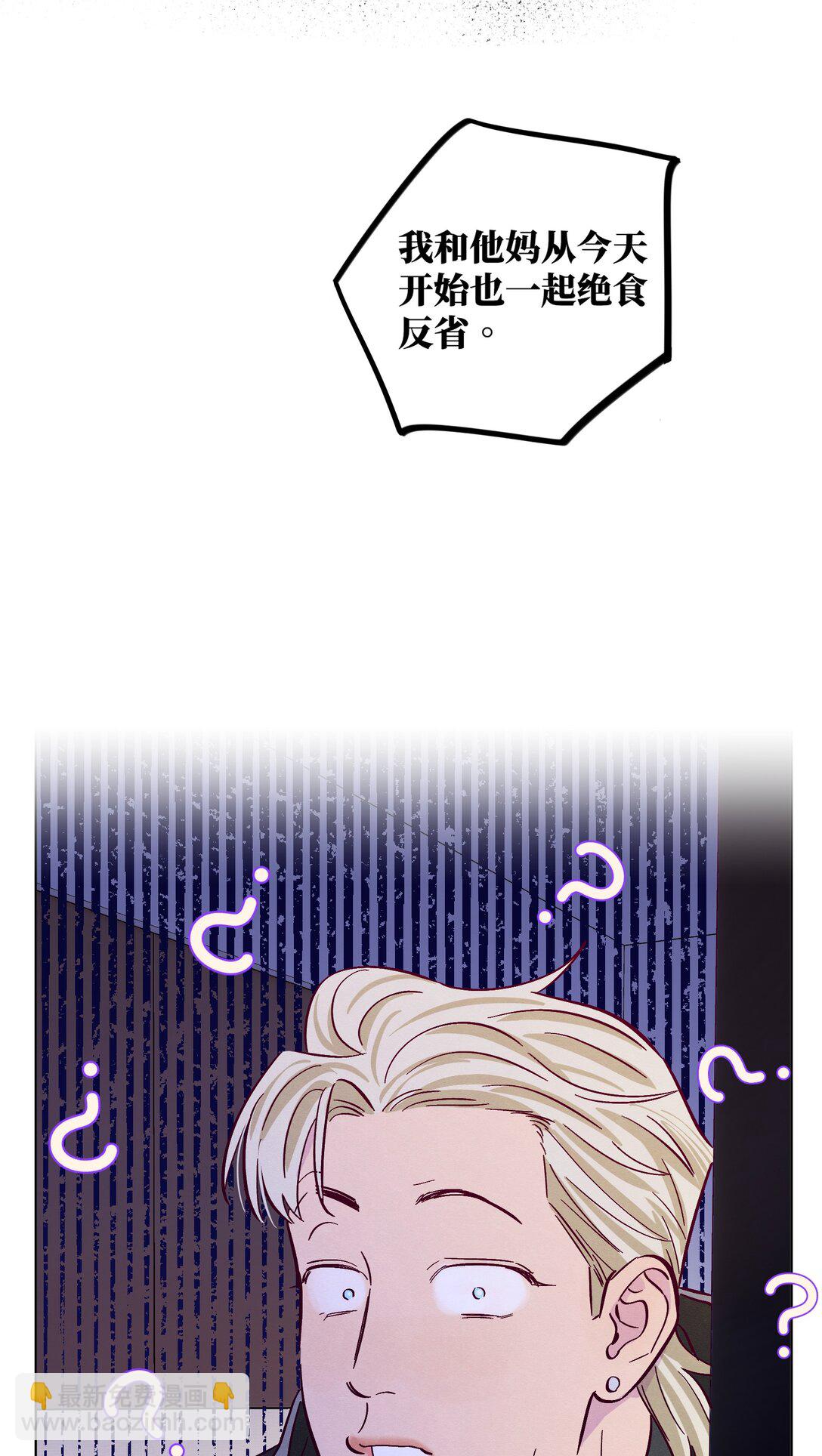 套住狐狸醫生 - 第114話 反省 - 8