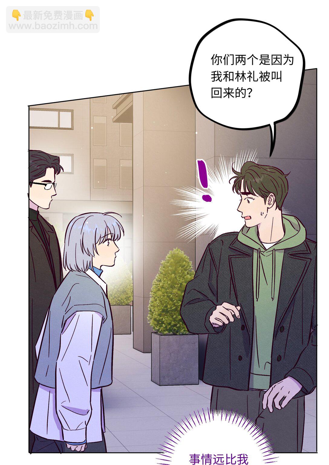 套住狐狸醫生 - 第114話 反省 - 8