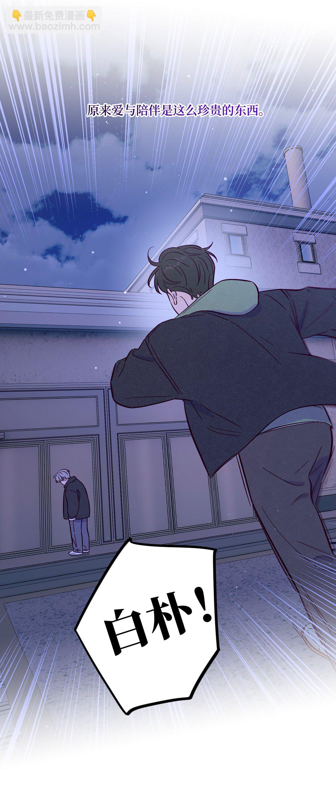 套住狐狸醫生 - 第116話 根本沒有過去 - 6